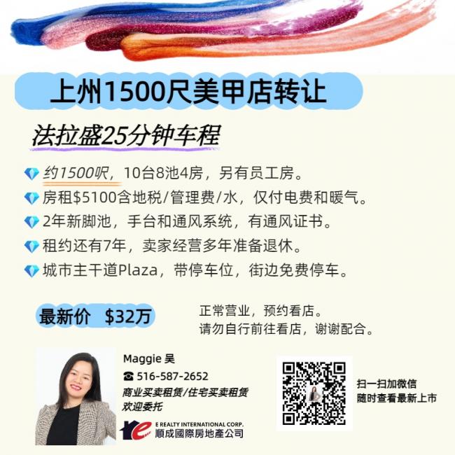上州1500尺美甲店转让  法拉盛25分钟车程 32万 class=