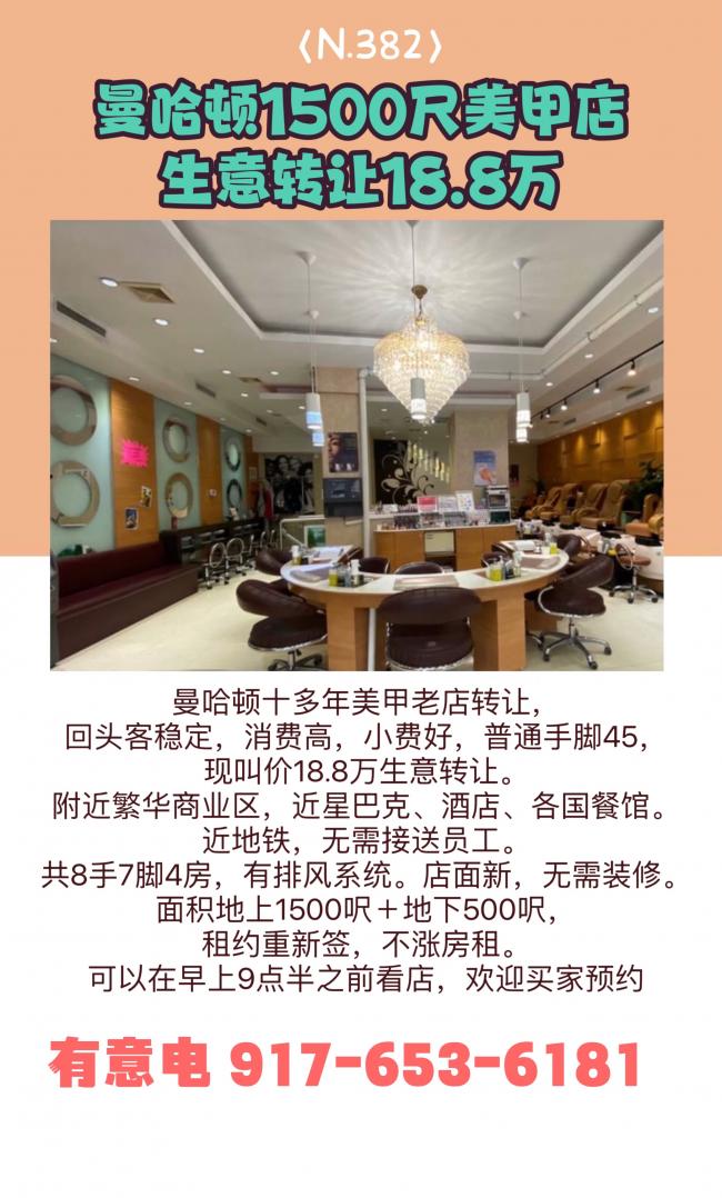 曼哈顿1500呎甲店生意转让18.8万 class=